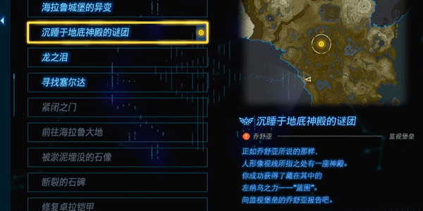 塞尔达传说王国之泪沉睡于地底神殿的谜团在哪