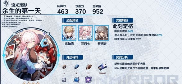 崩坏星穹铁道1.0下半光锥怎么抽取-值得抽吗