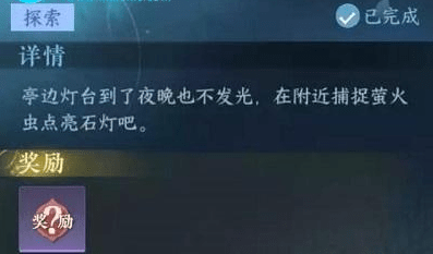 逆水寒手游萤光点灯怎么使用,萤光点灯完成技巧