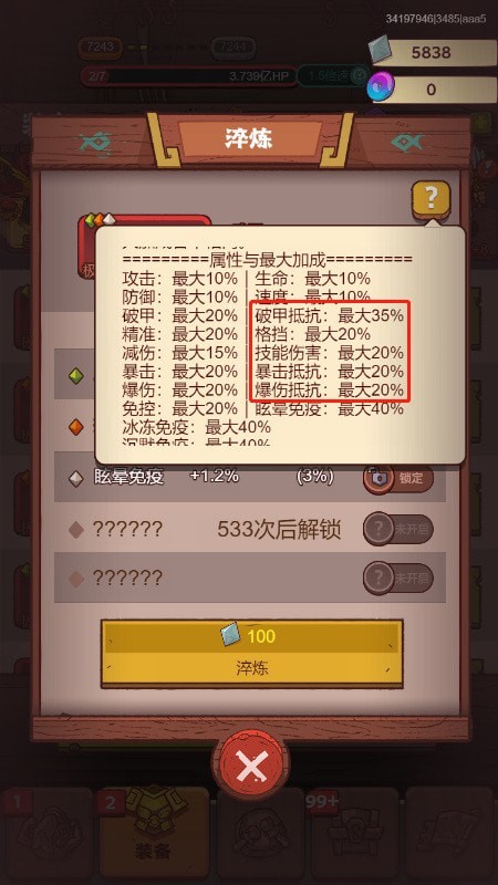 咸鱼之王孙策洗练属性顺序汇总-咸鱼之王孙策洗练属性优先选择攻略