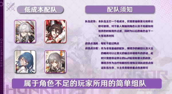 崩坏星穹铁道景元怎么配队 崩坏星穹铁道景元配队超详细攻略