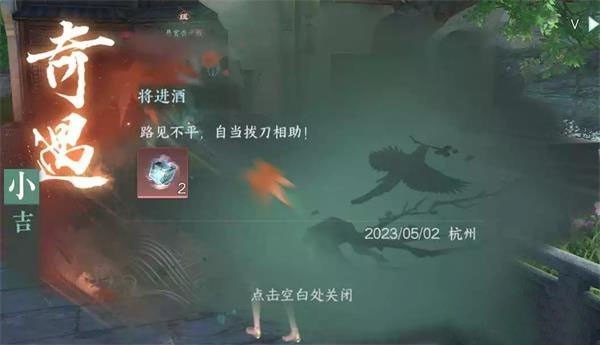 逆水寒将进酒成就怎么做-图文详细通关攻略汇总