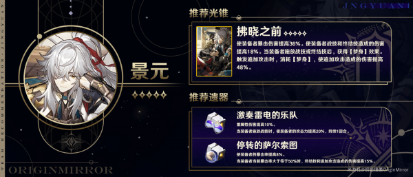 崩坏星穹铁道景元怎么配队 崩坏星穹铁道景元配队超详细攻略