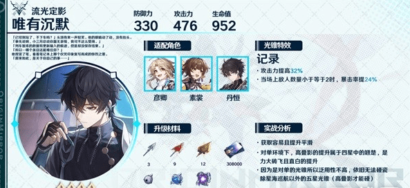 崩坏星穹铁道1.0下半光锥怎么抽取-值得抽吗