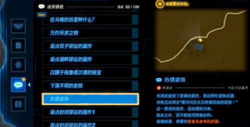 塞尔达传说王国之泪闪闪发光热情四射怎么做-塞尔达传说王国之泪闪闪发光热情四射攻略