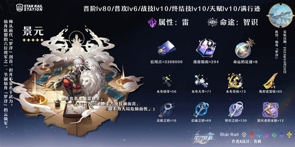 崩坏星穹铁道景元怎么使用-崩坏星穹铁道景元玩法攻略