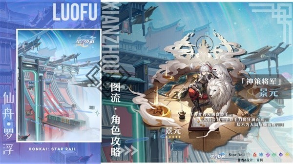 崩坏星穹铁道景元怎么使用-崩坏星穹铁道景元玩法攻略