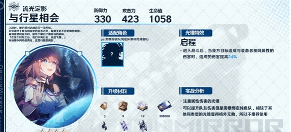 崩坏星穹铁道1.0下半光锥怎么抽取-值得抽吗