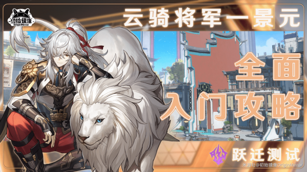 崩坏星穹铁道景元怎么样 崩坏星穹铁道景元培养攻略大全