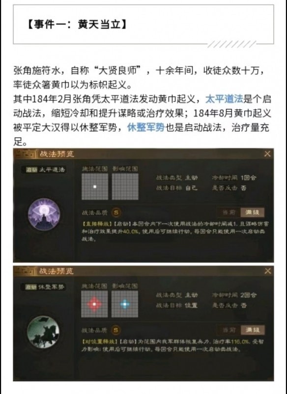 三国志战棋版休整军势怎么得到,休整军势战法玩法详解