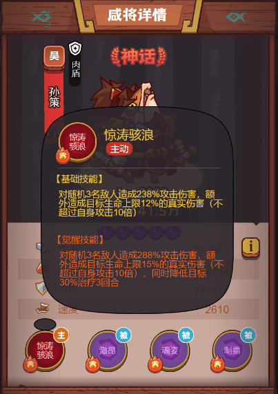 咸鱼之王孙策后期强在哪里-咸鱼之王孙策后期最新阵容攻略