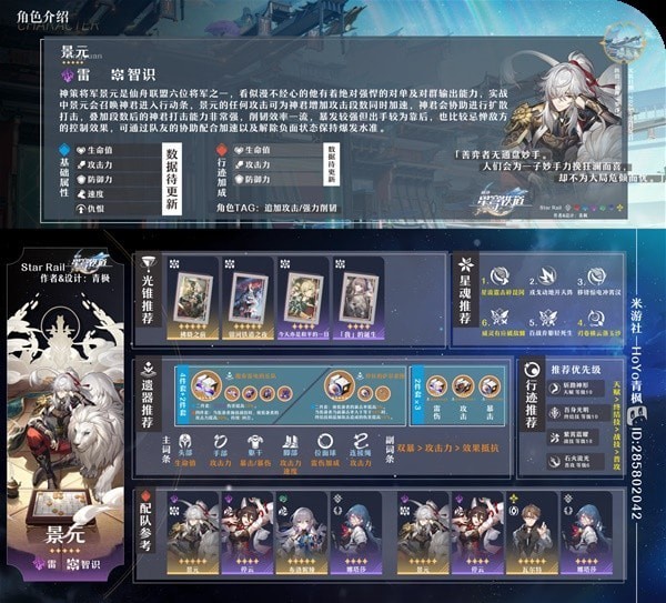 崩坏星穹铁道景元怎么使用-崩坏星穹铁道景元玩法攻略