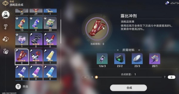 崩坏星穹铁道露比冲剂在哪_露比冲剂位置汇总