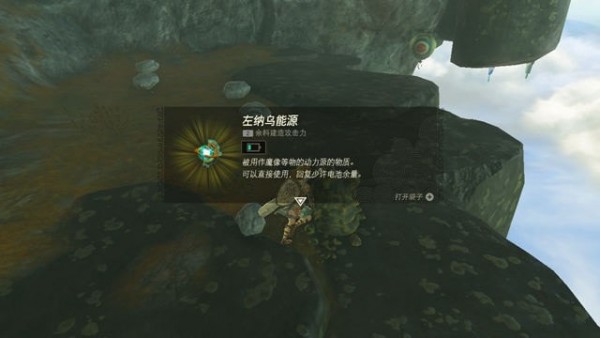 王国之泪左纳乌能源结晶的影响力是什么_乌能源结晶获取攻略汇总