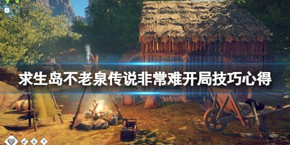 求生岛不老泉传说新手怎么使用_求生岛不老泉传说攻略大全