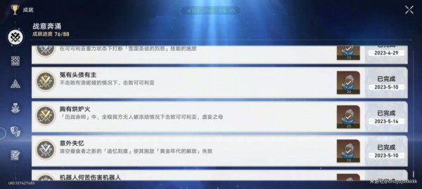 崩坏星穹铁道成就胸有烘炉火怎么做 星穹铁道胸有烘炉火成就攻略