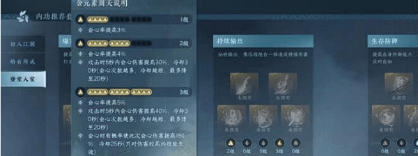 逆水寒手游九灵内功怎么组合最好-九灵内功搭配推荐