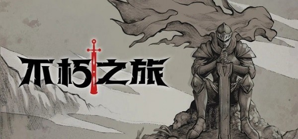 不朽之旅死海文书怎么得到 死海文书获得策略