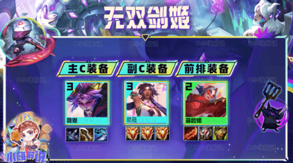 云顶之弈s8.5无双剑姬怎么使用 云顶之弈s8.5无双剑姬阵容出装攻略