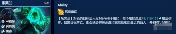 云顶之弈手游爱心妖姬怎么使用,13.9爱心乐芙兰装备搭配攻略