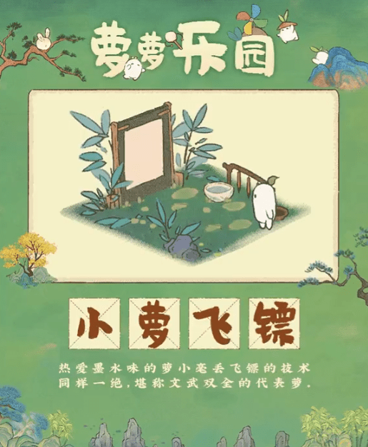 桃源深处有人家小萝飞镖是什么-桃源深处有人家娱乐建筑图鉴