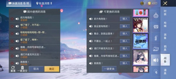 吃鸡语音包在哪里设置 语音包设置教程