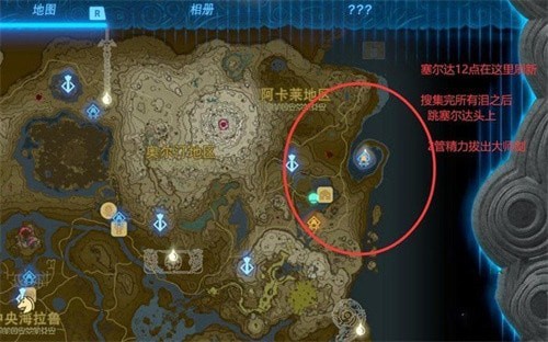 英帕与地上图画龙之泪在哪里 塞尔达传说王国之泪英帕与地上图画攻略