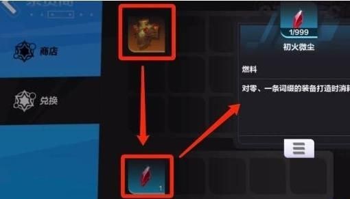 初火微尘怎么变成初火源质 火炬之光无限初火源质获得策略汇总