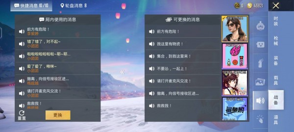 吃鸡语音包在哪里设置 语音包设置教程
