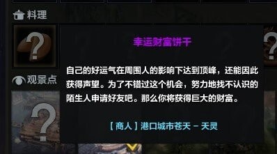 命运方舟料理配方大全图最佳详情_食物怎么做