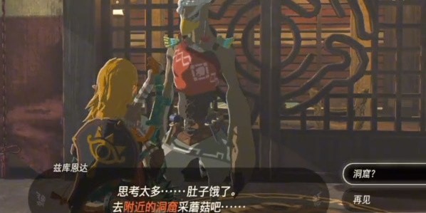 塞尔达传说王国之泪矿洞怎么采蘑菇攻略