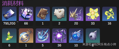 崩坏星穹铁道白露1-70级升级材料-崩坏星穹铁道白露升级材料攻略