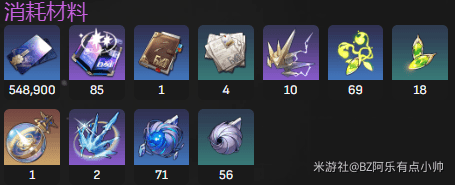 崩坏星穹铁道白露1-70级升级材料-崩坏星穹铁道白露升级材料攻略