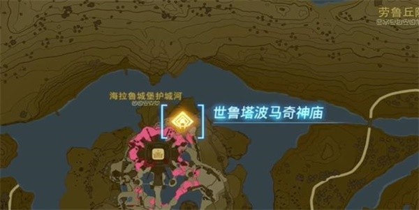 塞尔达传说王国之泪世鲁塔波马奇神庙怎么通关-世鲁塔波马奇神庙探索解密步骤