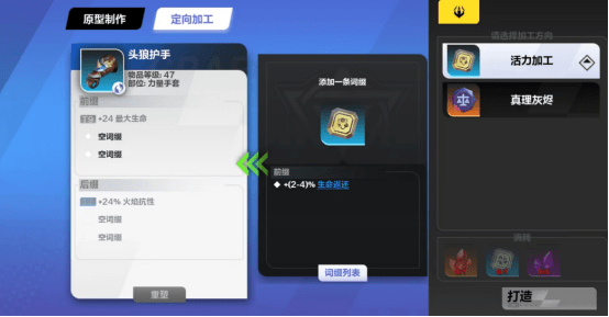 火炬之光无限怎么打出来造装备,打造装备技巧
