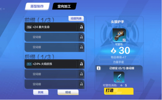 火炬之光无限怎么打出来造装备,打造装备技巧