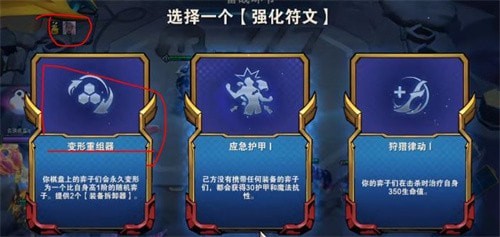 云顶之弈怎样赌变形重组器_变形重组器玩法详情