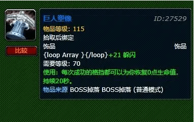 魔兽世界巨人雕像饰品怎么得到 魔兽世界巨人雕像掉率