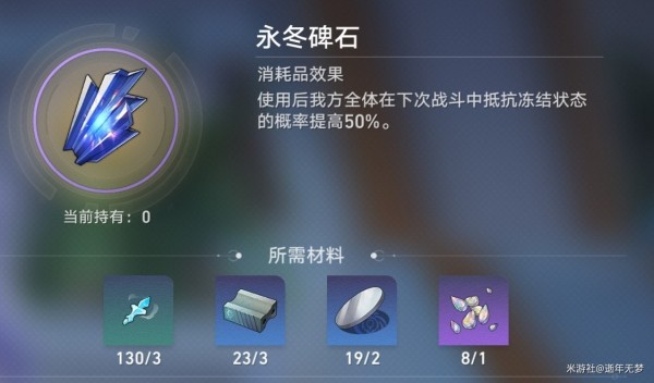 崩坏星穹铁道冬城盾购买位置在哪里东西 崩坏星穹铁道冬城盾商店位置汇总