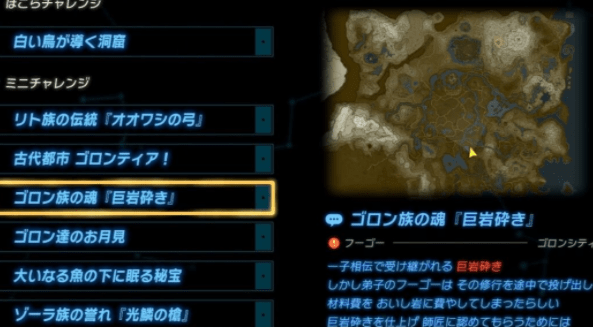 《塞尔达传说:王国之泪》夜光石巨人战术攻略-夜光石巨人在哪里