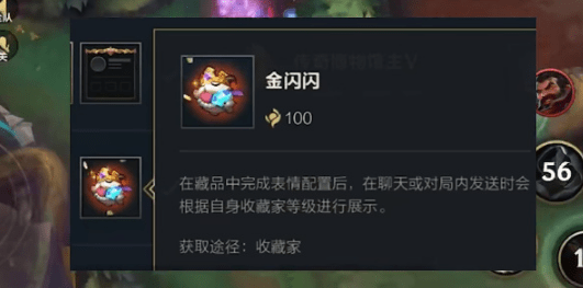 英雄联盟手游金闪闪表情怎么收集