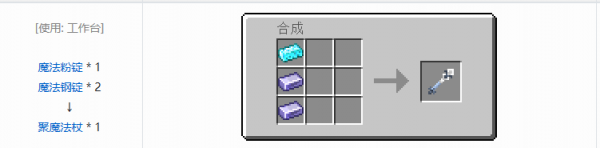我的世界魔法金属聚魔法杖怎么用 我的世界魔法金属聚魔法杖制作攻略