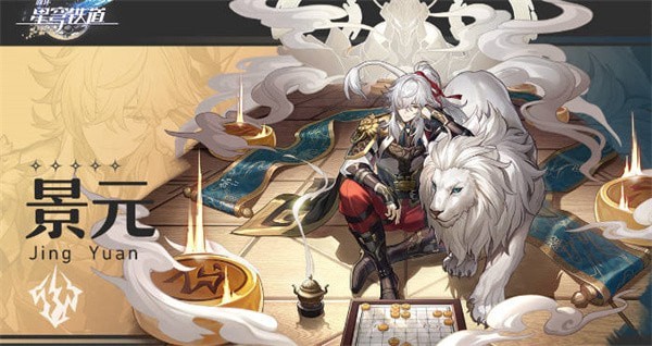 崩坏星穹铁道景元几命好_景元培养攻略