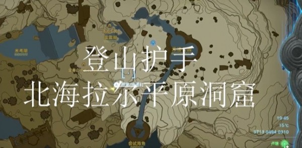 塞尔达传说王国之泪攀登护手怎么拿 王国之泪攀登护手获取攻略