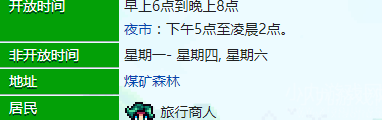 星露谷物语猪车必买东西 星露谷物语猪车刷新策略