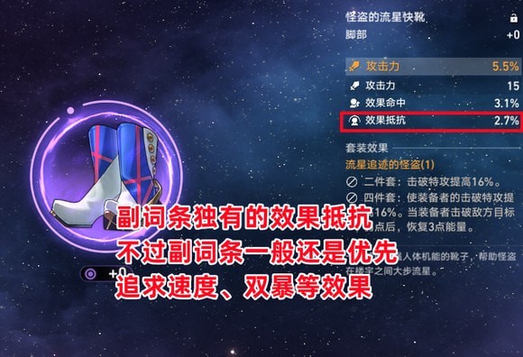 崩坏星穹铁道遗器属性怎么看 主副词条选择攻略