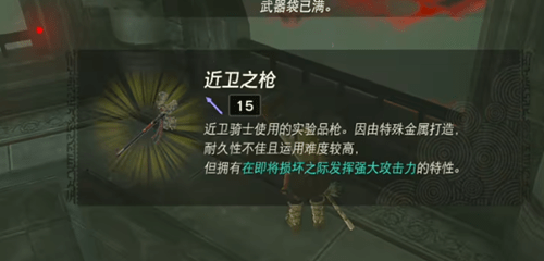 塞尔达传说王国之泪近卫之枪怎么拿 获得攻略介绍