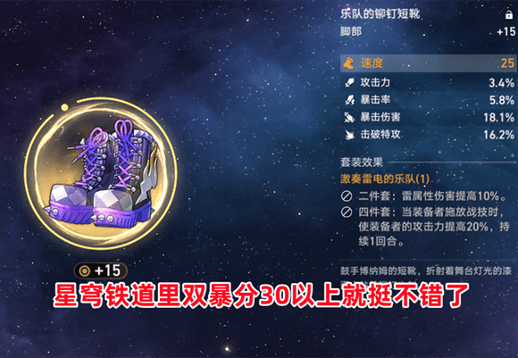 崩坏星穹铁道遗器属性怎么看 主副词条选择攻略