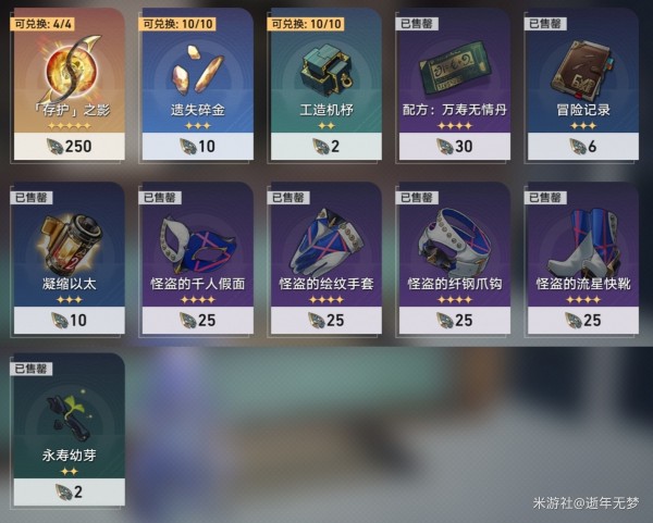 崩坏星穹铁道巡镝商店在哪 崩坏星穹铁道巡镝换什么推荐
