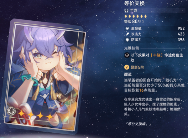 崩坏星穹铁道忘却之庭光锥怎么兑换 崩坏星穹铁道忘却之庭光锥兑换推荐